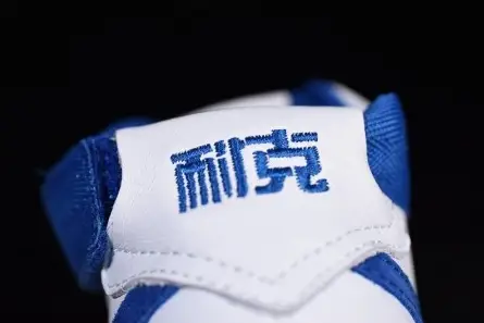 Nike Air Force 1 High retro Breathable 5844 